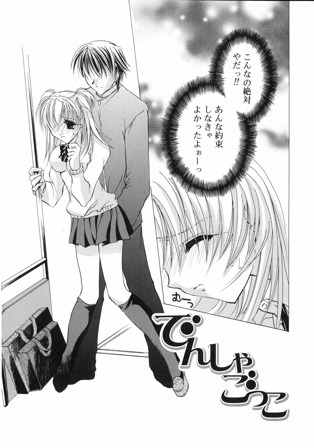 (鳥遊里都) 鳴き声きいて