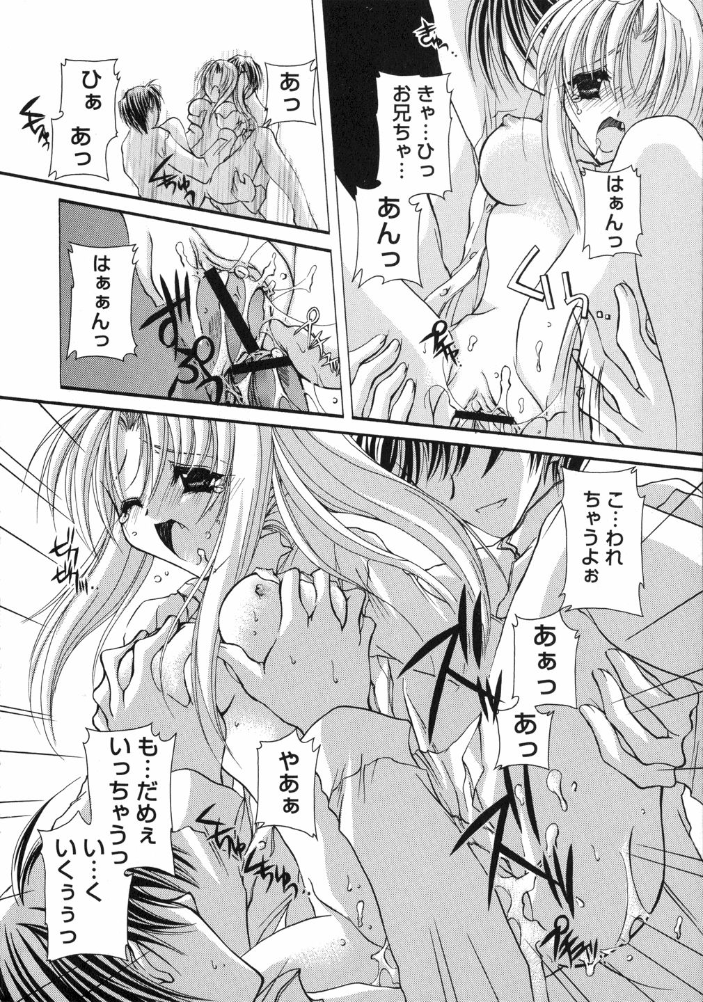 (鳥遊里都) 鳴き声きいて