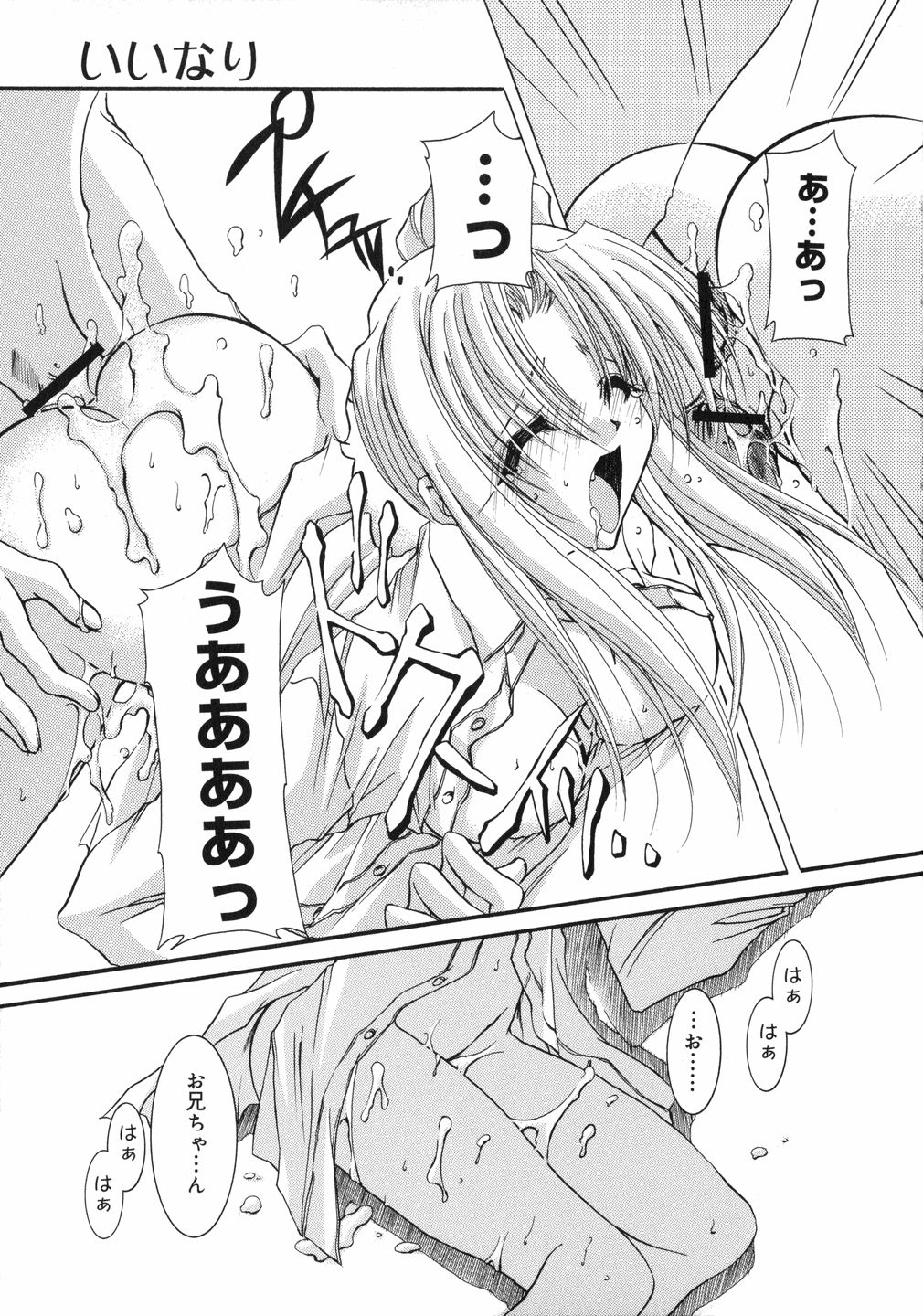(鳥遊里都) 鳴き声きいて