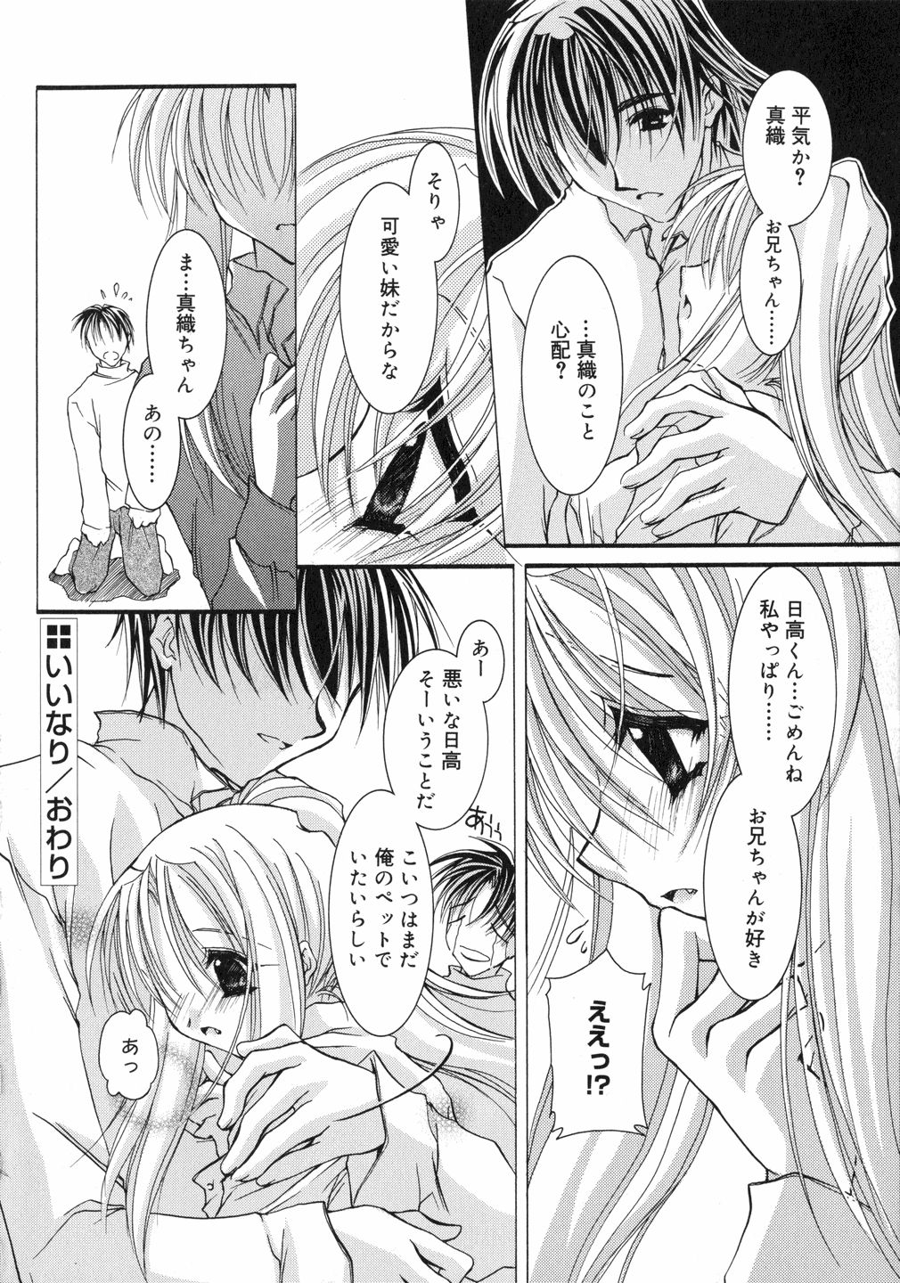 (鳥遊里都) 鳴き声きいて