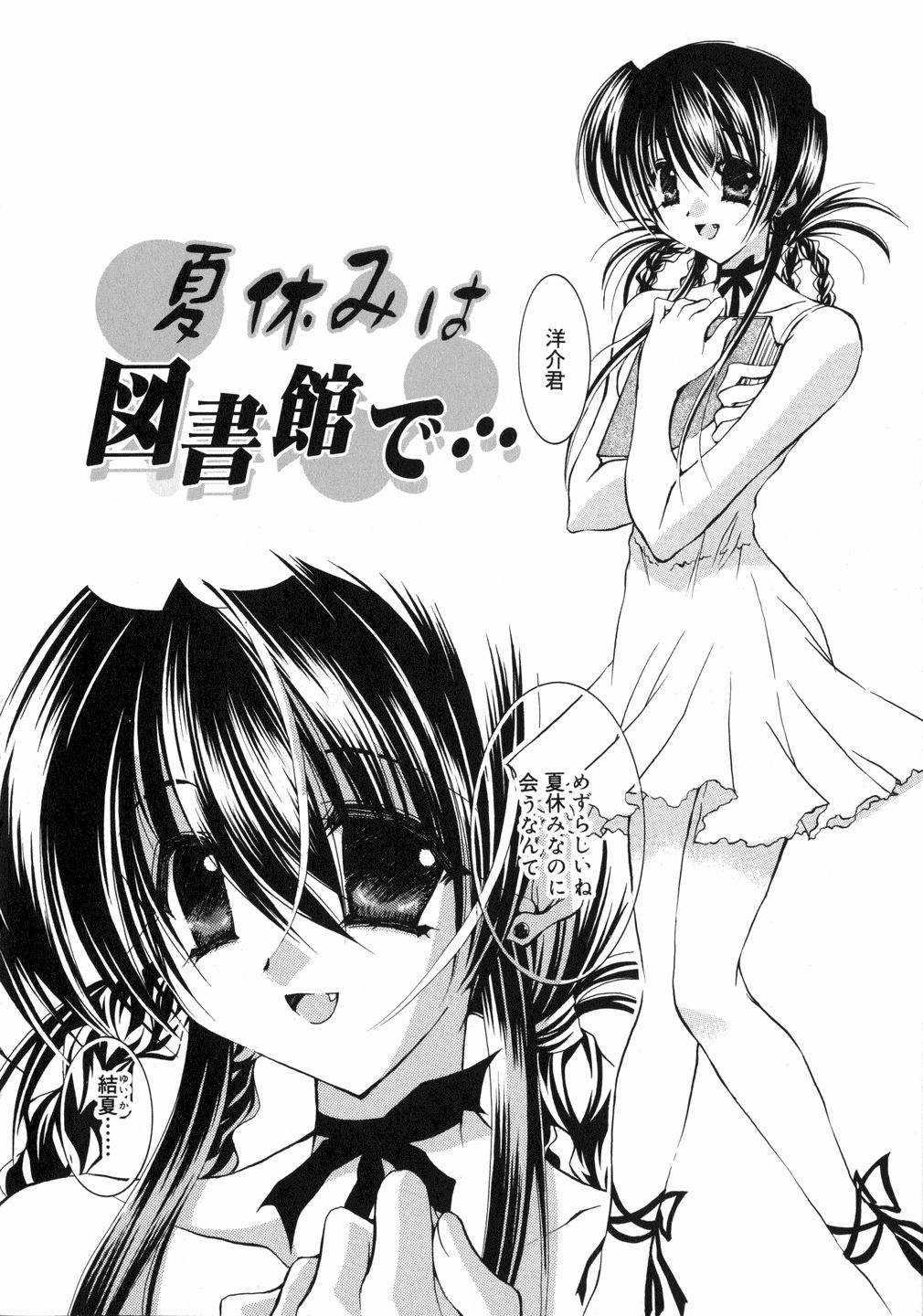 (鳥遊里都) 鳴き声きいて