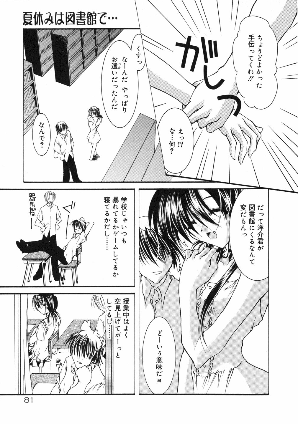 (鳥遊里都) 鳴き声きいて