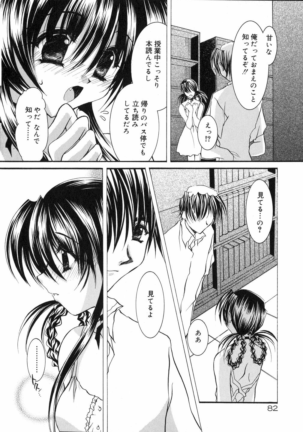 (鳥遊里都) 鳴き声きいて