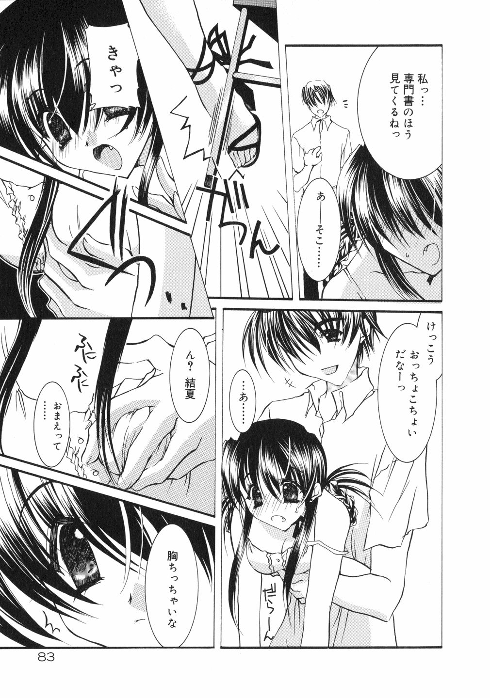(鳥遊里都) 鳴き声きいて