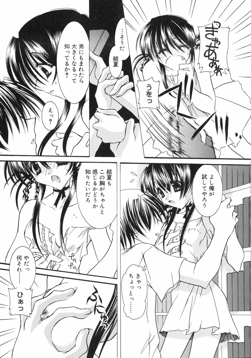 (鳥遊里都) 鳴き声きいて