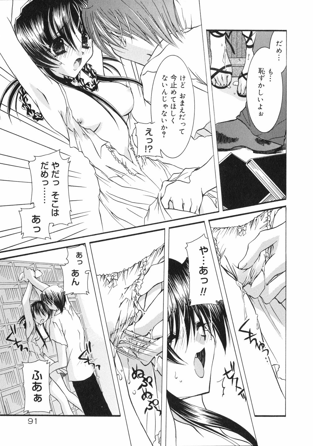 (鳥遊里都) 鳴き声きいて