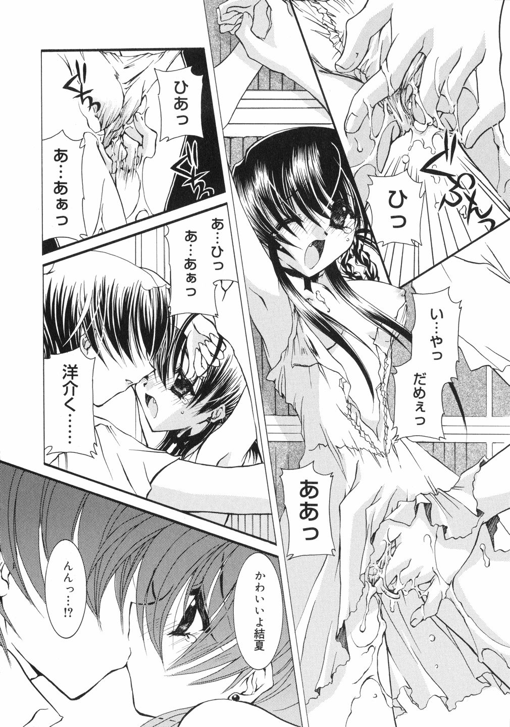 (鳥遊里都) 鳴き声きいて