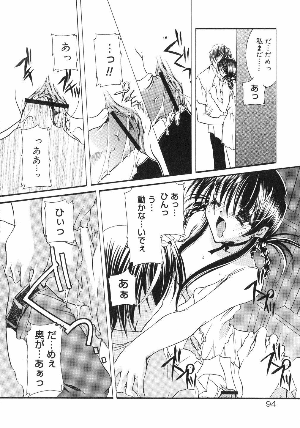 (鳥遊里都) 鳴き声きいて
