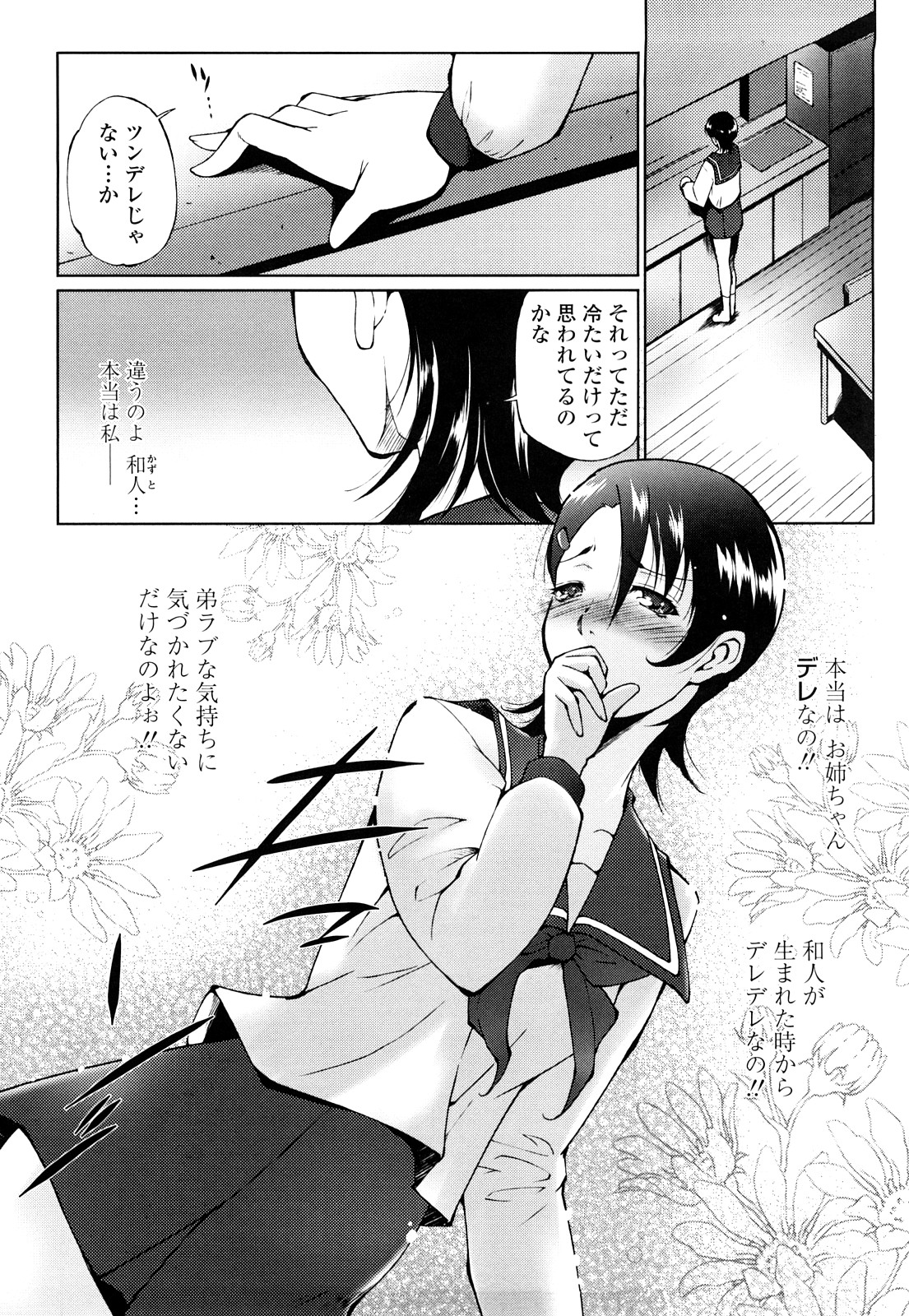 [東磨樹] 姉様淫香