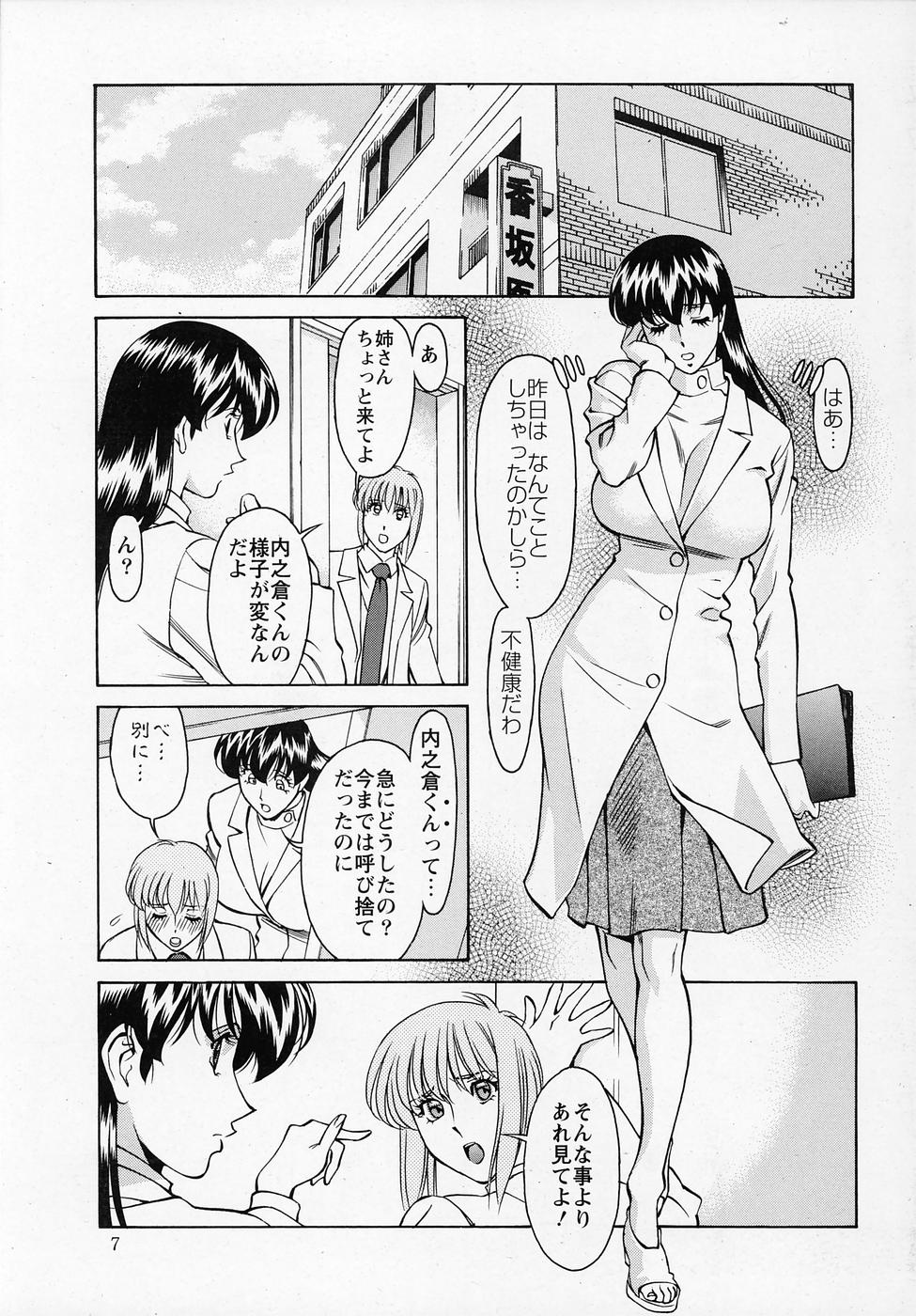 [梅谷ケンヂ] ひとみのカルテNo.26