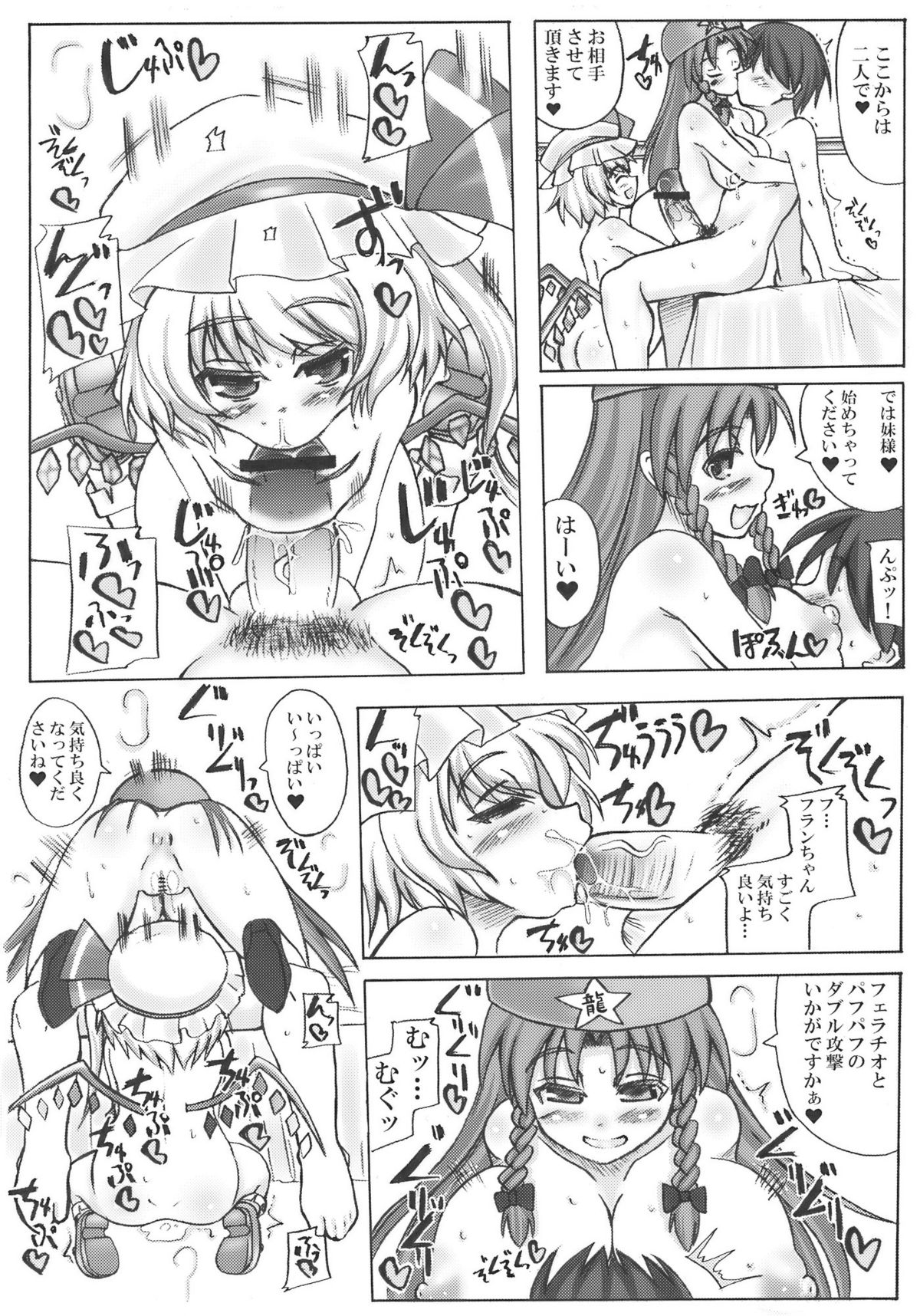 (紅のひろば2) [うにゃらら大飯店 (マブチョコ_m)] おいでませ紅魔「遊郭」館 (上) (東方Project)
