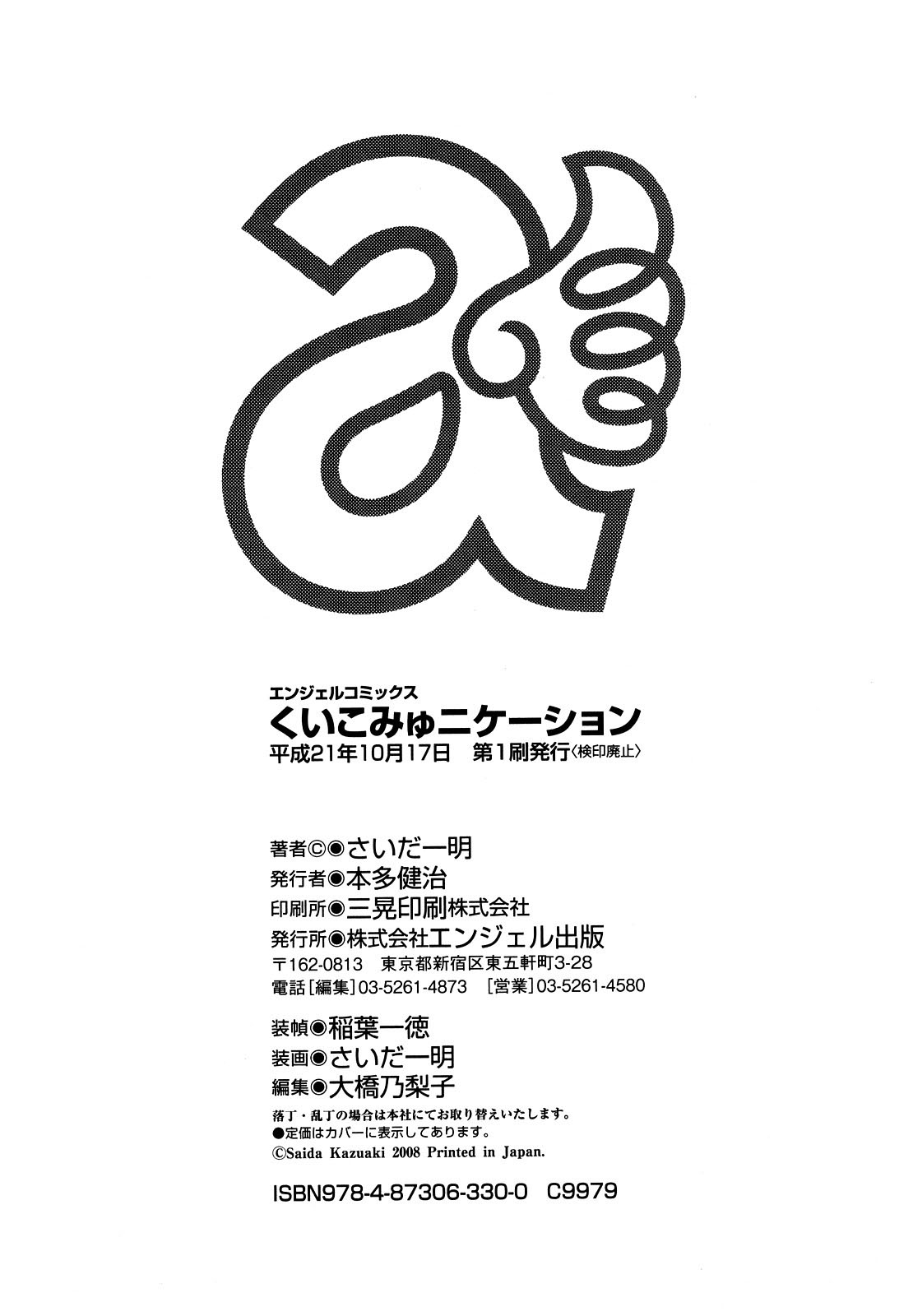 [さいだ一明] くいこみゅニケーション [英訳]