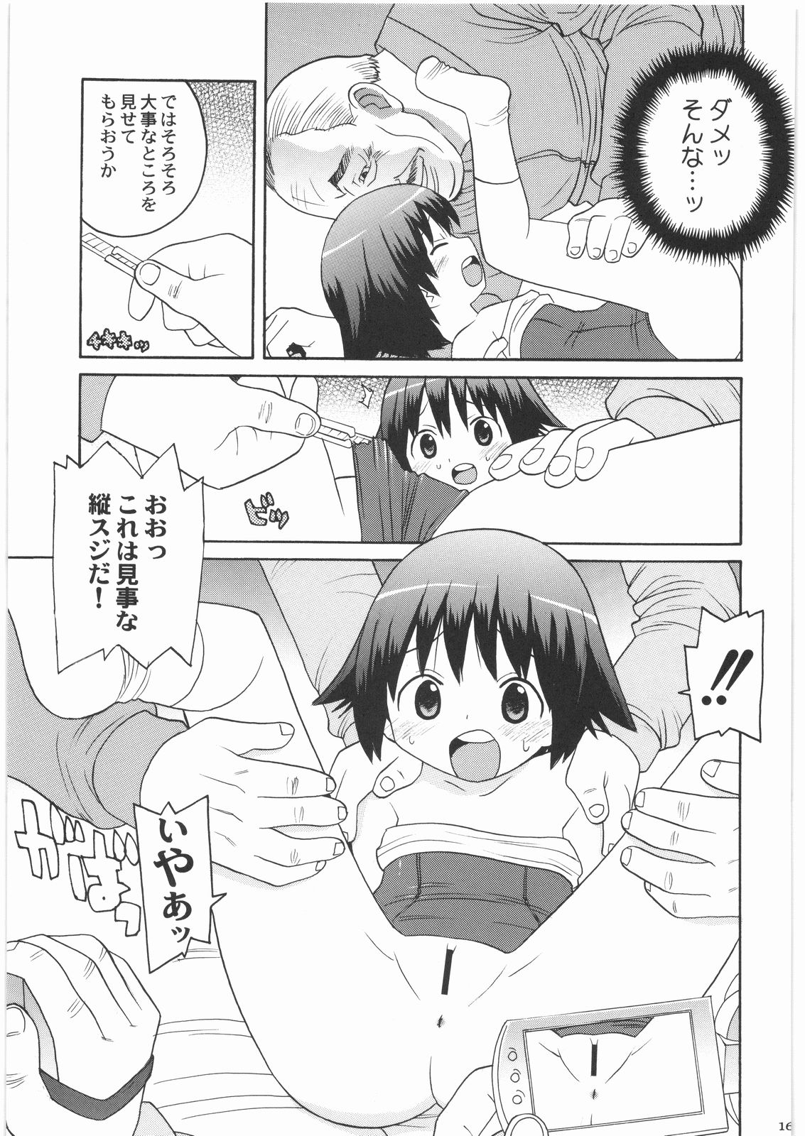 [甲冑娘] 電流爆破定食 (よろず)