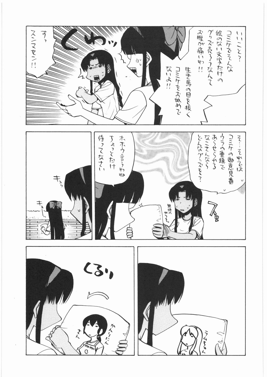 [甲冑娘] 電流爆破定食 (よろず)