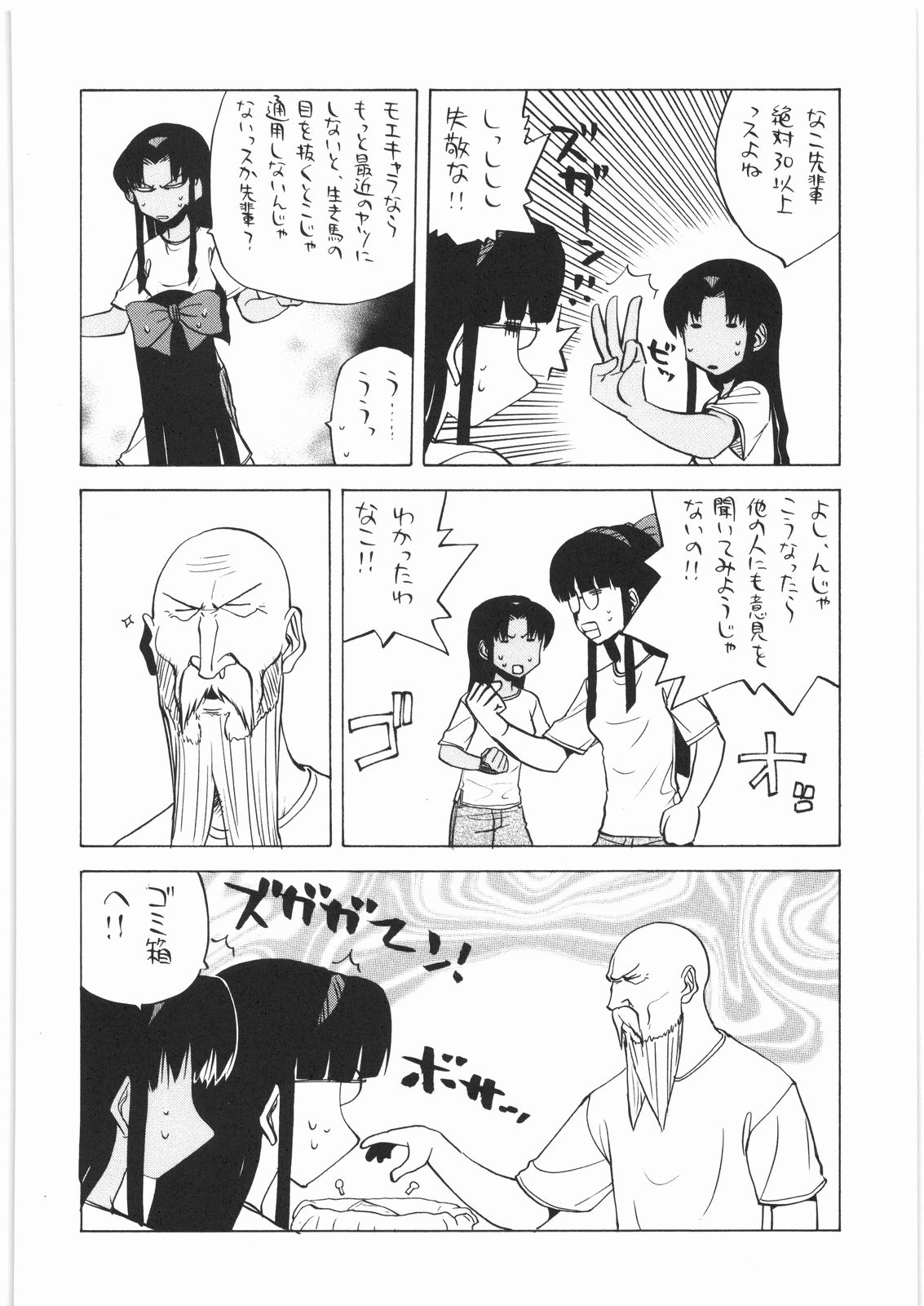 [甲冑娘] 電流爆破定食 (よろず)