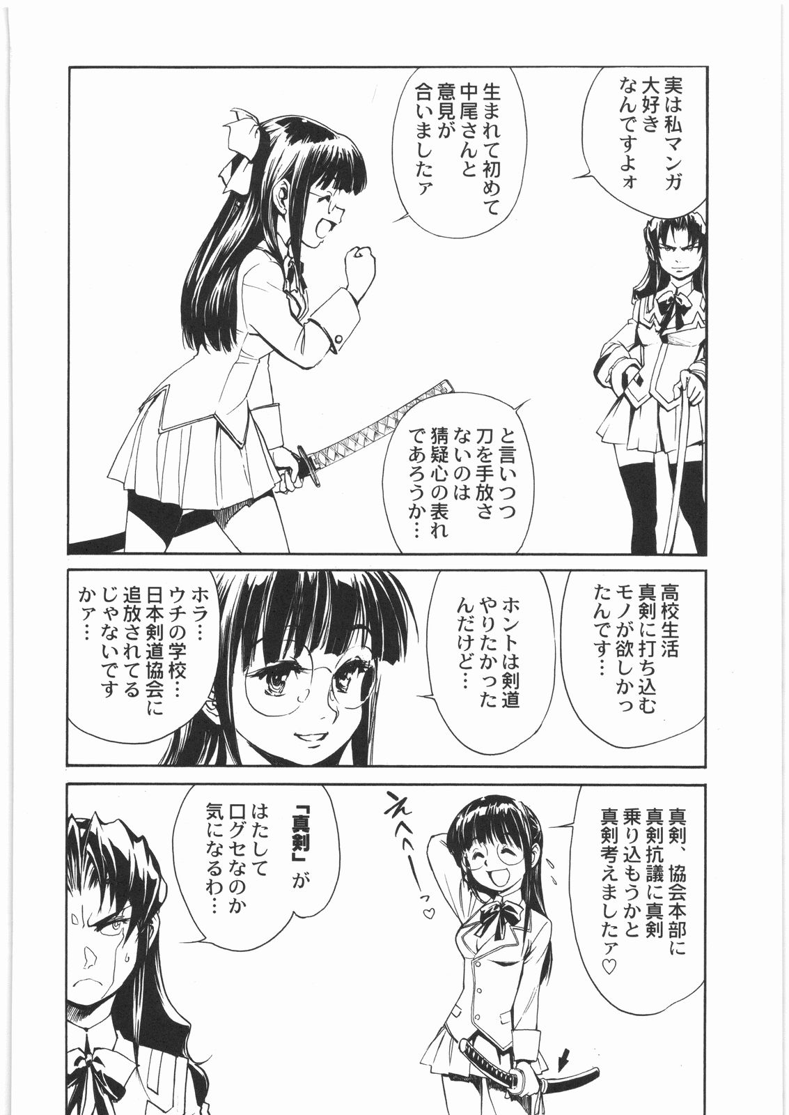 [甲冑娘] 電流爆破定食 (よろず)