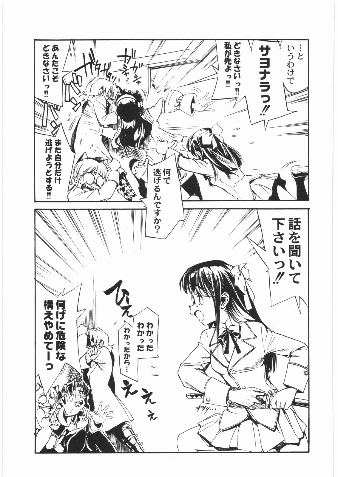 [甲冑娘] 電流爆破定食 (よろず)