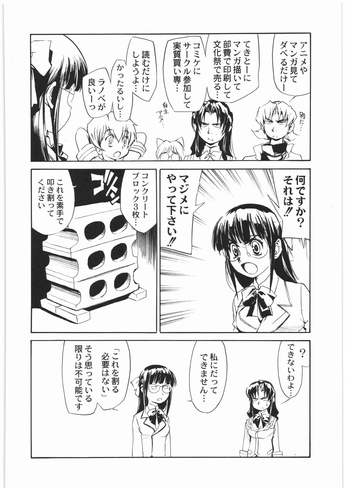 [甲冑娘] 電流爆破定食 (よろず)