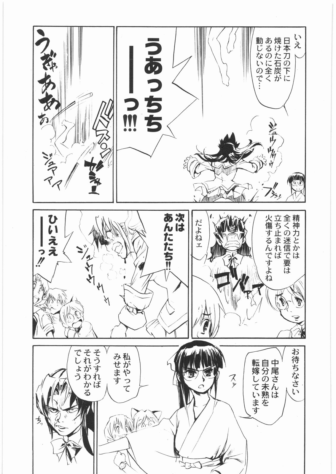 [甲冑娘] 電流爆破定食 (よろず)