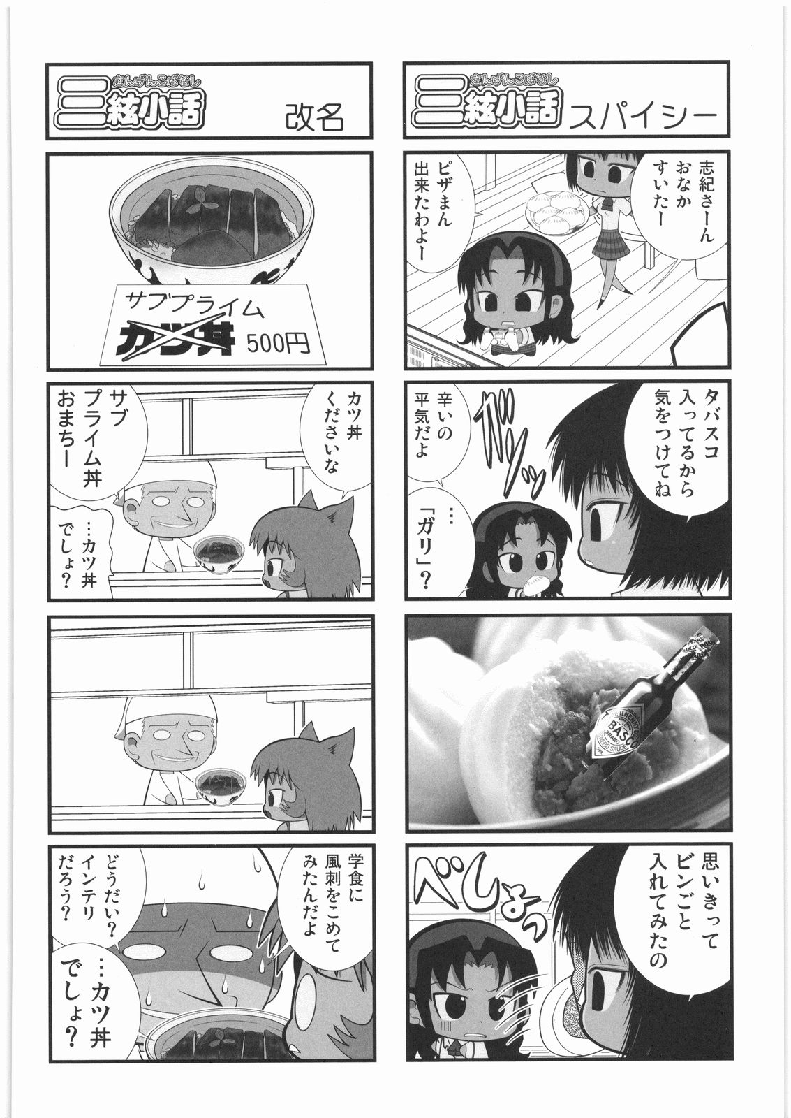 [甲冑娘] 電流爆破定食 (よろず)