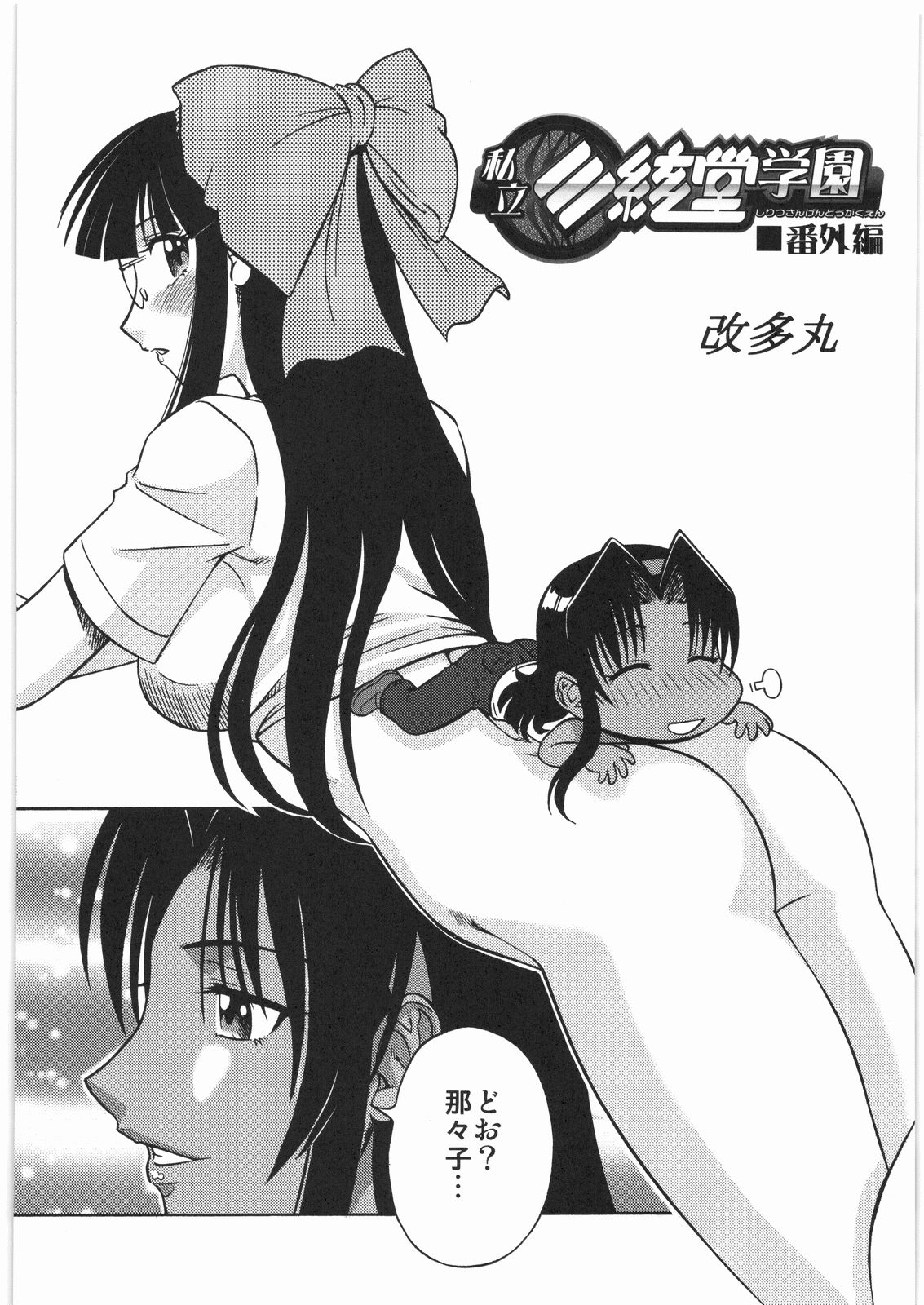 [甲冑娘] 電流爆破定食 (よろず)