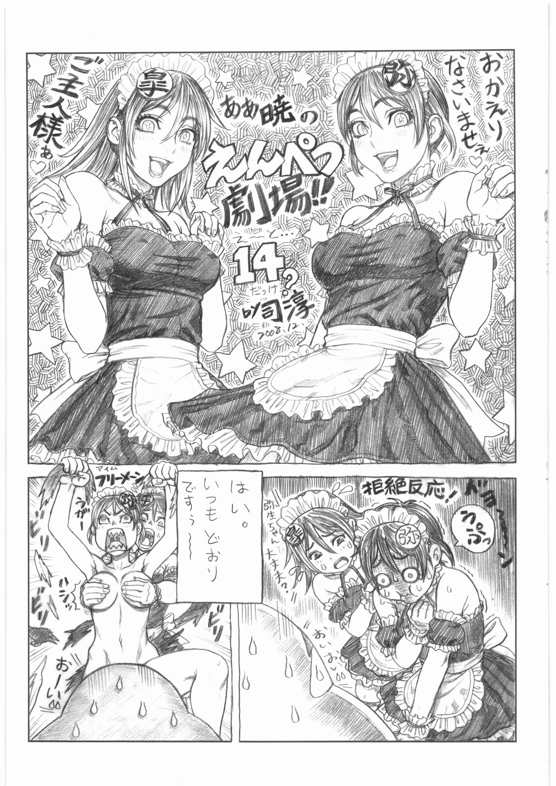 [甲冑娘] 電流爆破定食 (よろず)