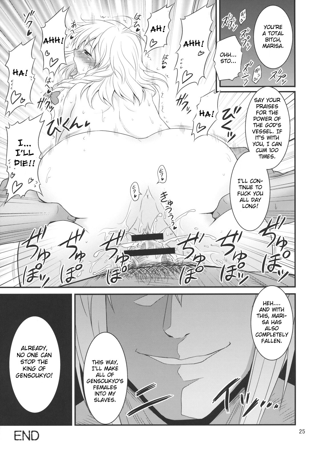 [友毒屋 (反吉)] 幻想郷ノ王 ~陵辱編~ (東方Project) [英訳]