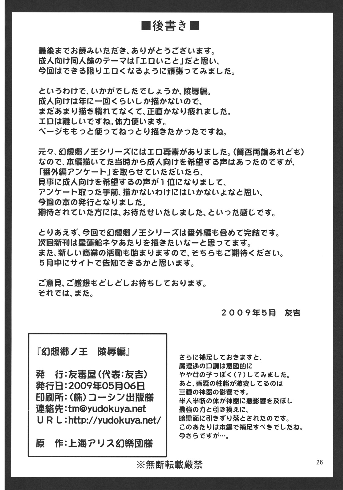[友毒屋 (反吉)] 幻想郷ノ王 ~陵辱編~ (東方Project) [英訳]