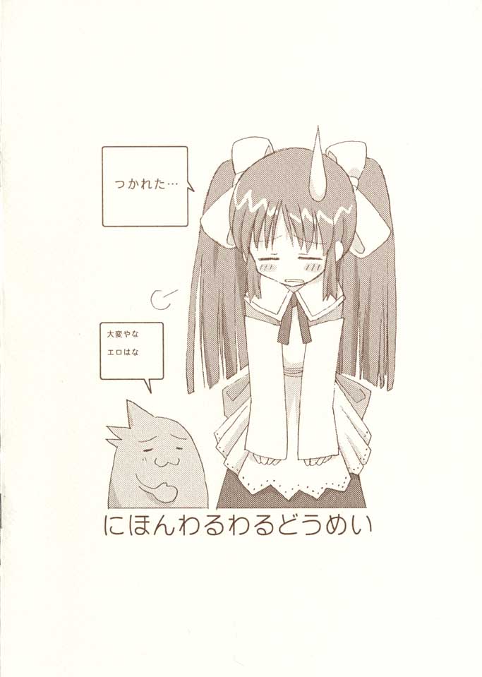 [日本ワルワル同盟] 先行者VS偽春奈