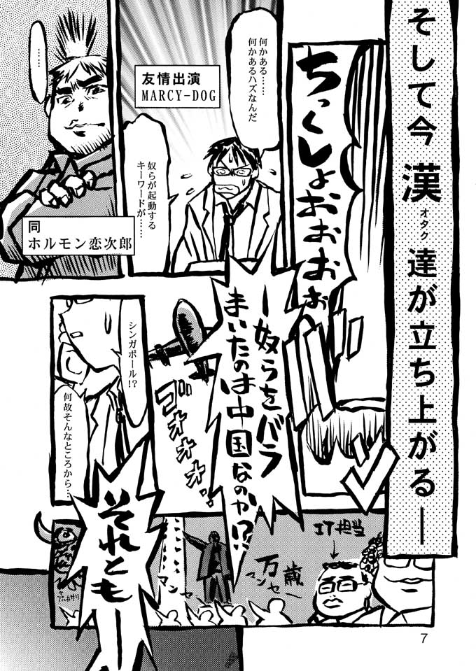 [日本ワルワル同盟] 先行者VS偽春奈