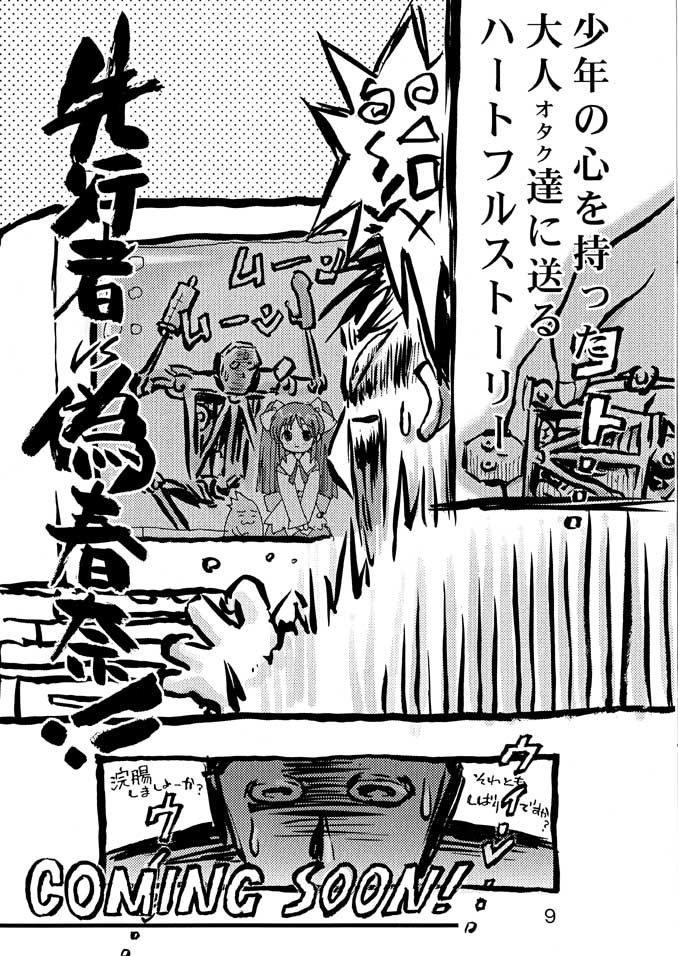 [日本ワルワル同盟] 先行者VS偽春奈