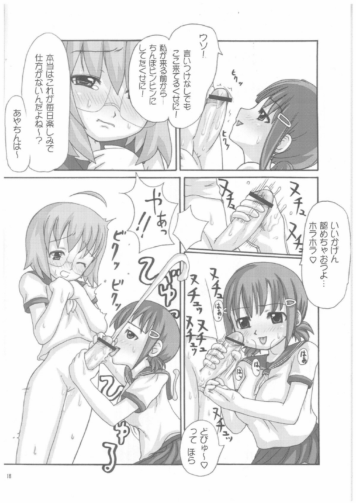 (Cレヴォ33) [連画屋敷 (諒英)] Lack in Love vol.123