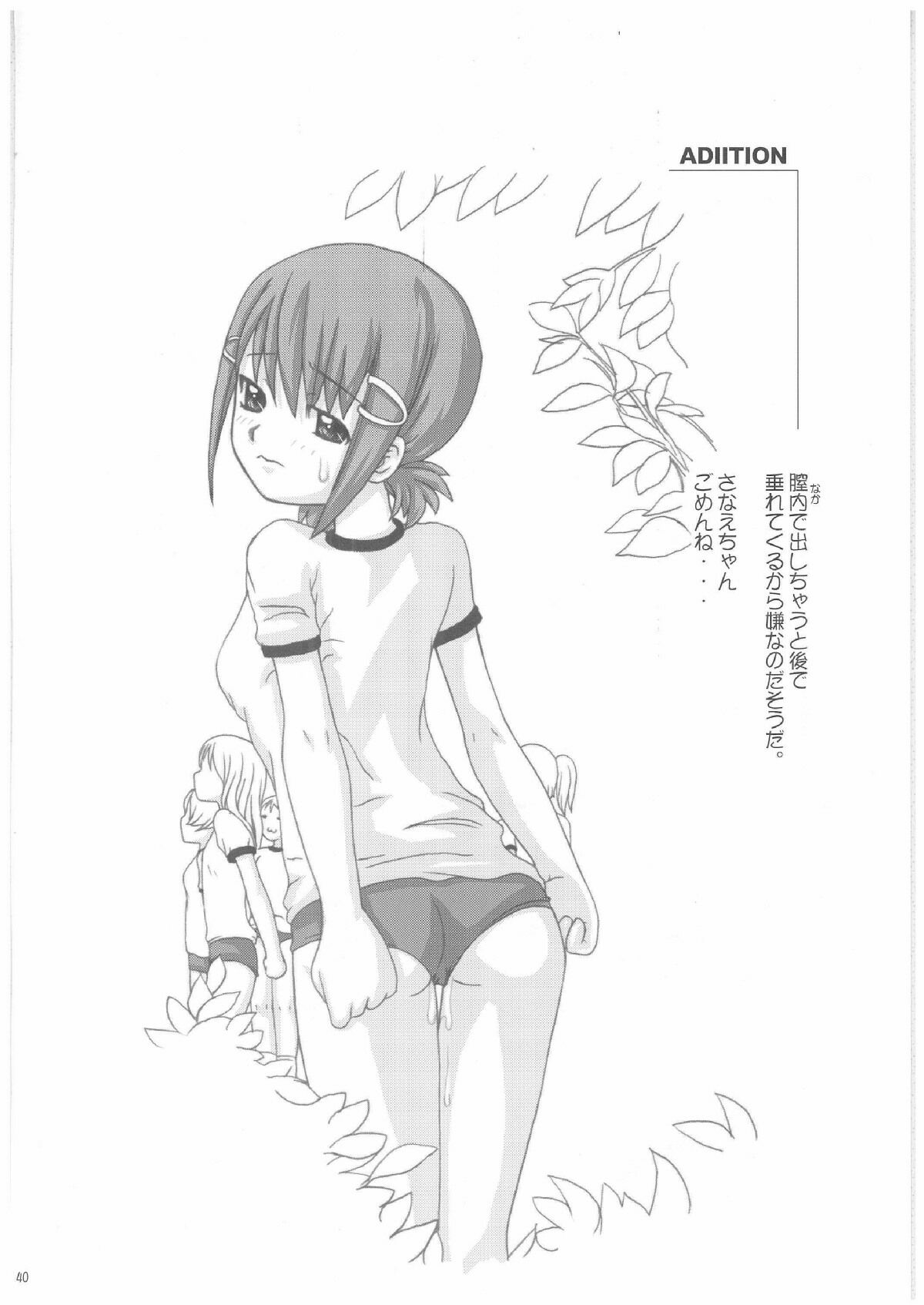 (Cレヴォ33) [連画屋敷 (諒英)] Lack in Love vol.123