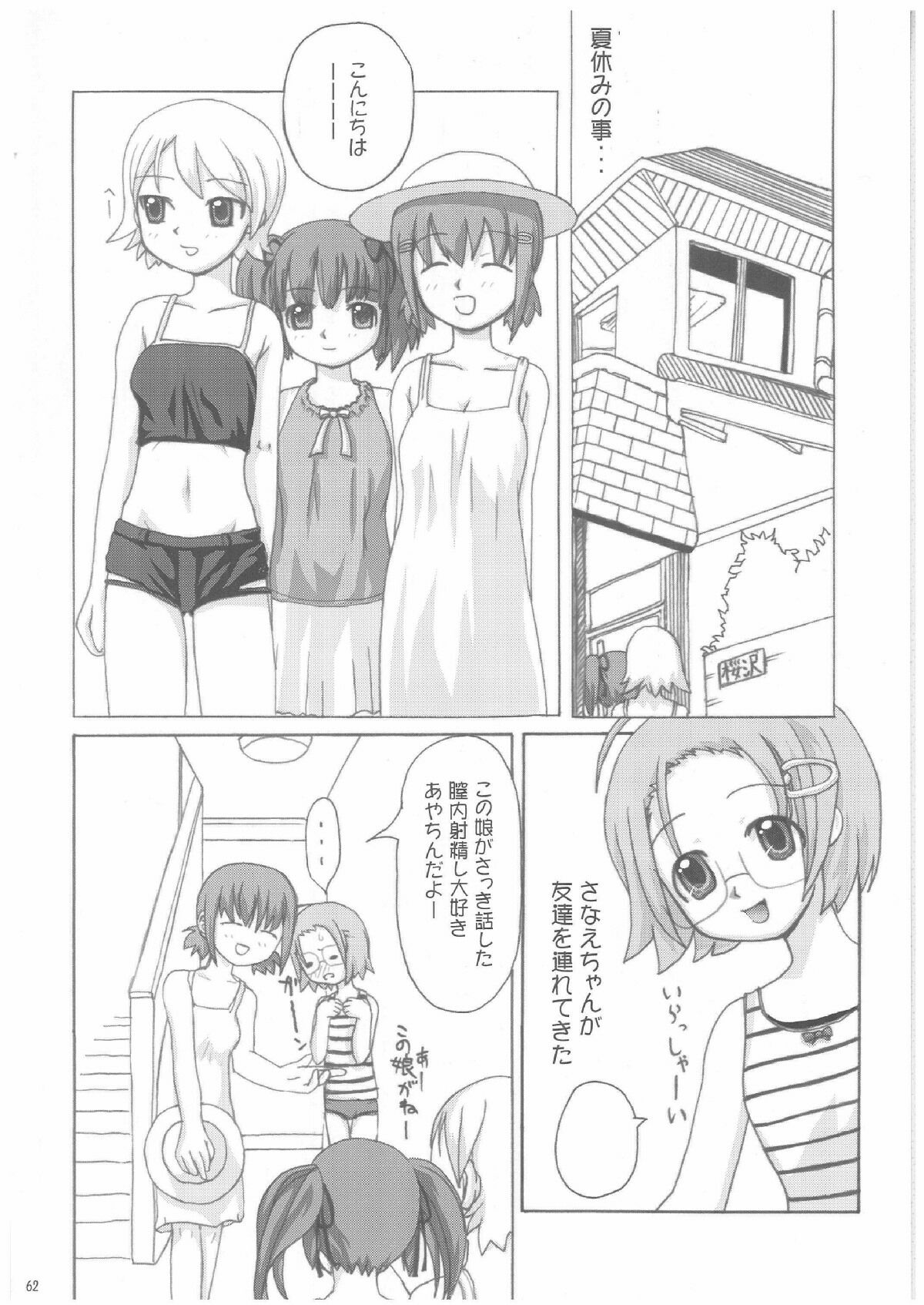 (Cレヴォ33) [連画屋敷 (諒英)] Lack in Love vol.123