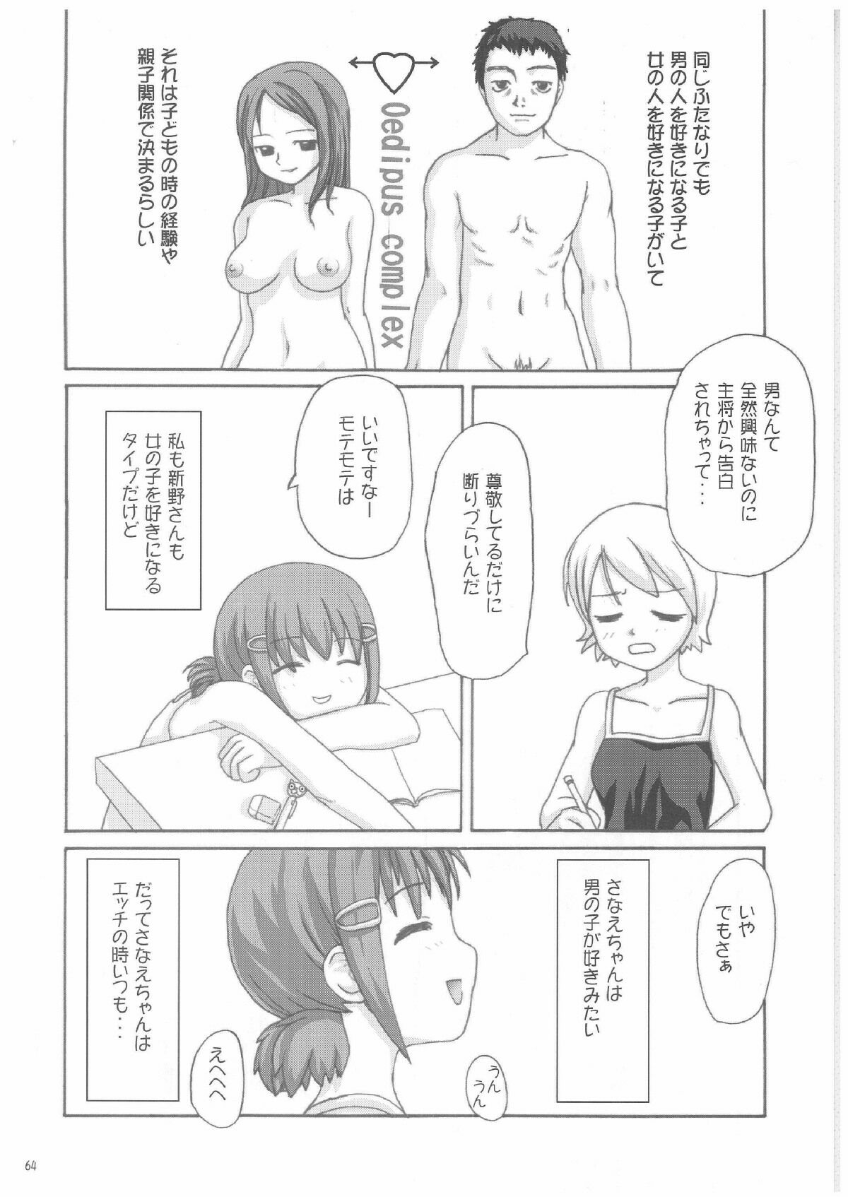 (Cレヴォ33) [連画屋敷 (諒英)] Lack in Love vol.123