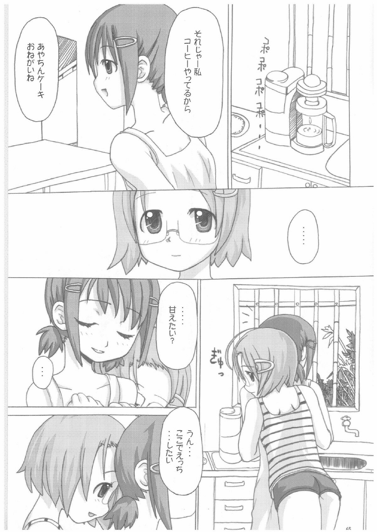 (Cレヴォ33) [連画屋敷 (諒英)] Lack in Love vol.123