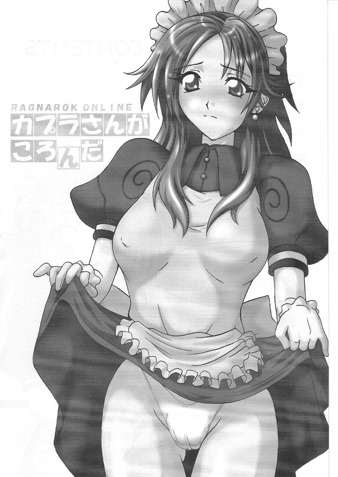 [フルーツジャム (水鏡想)] カプラさんがころんだ (ラグナロクオンライン)
