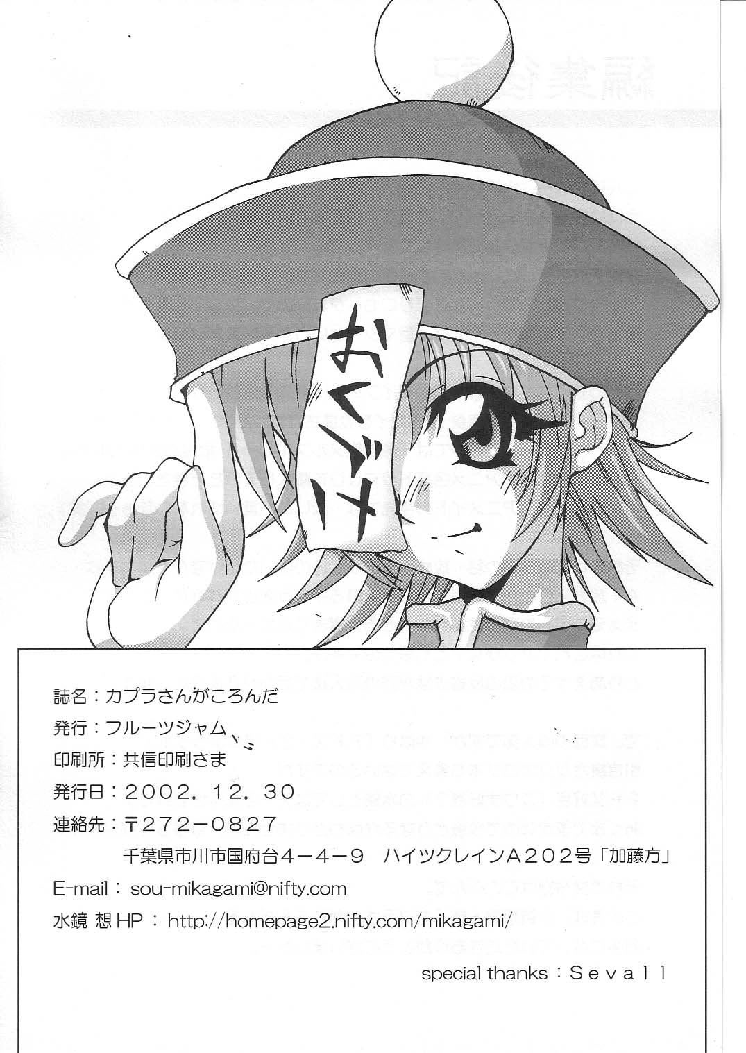 [フルーツジャム (水鏡想)] カプラさんがころんだ (ラグナロクオンライン)