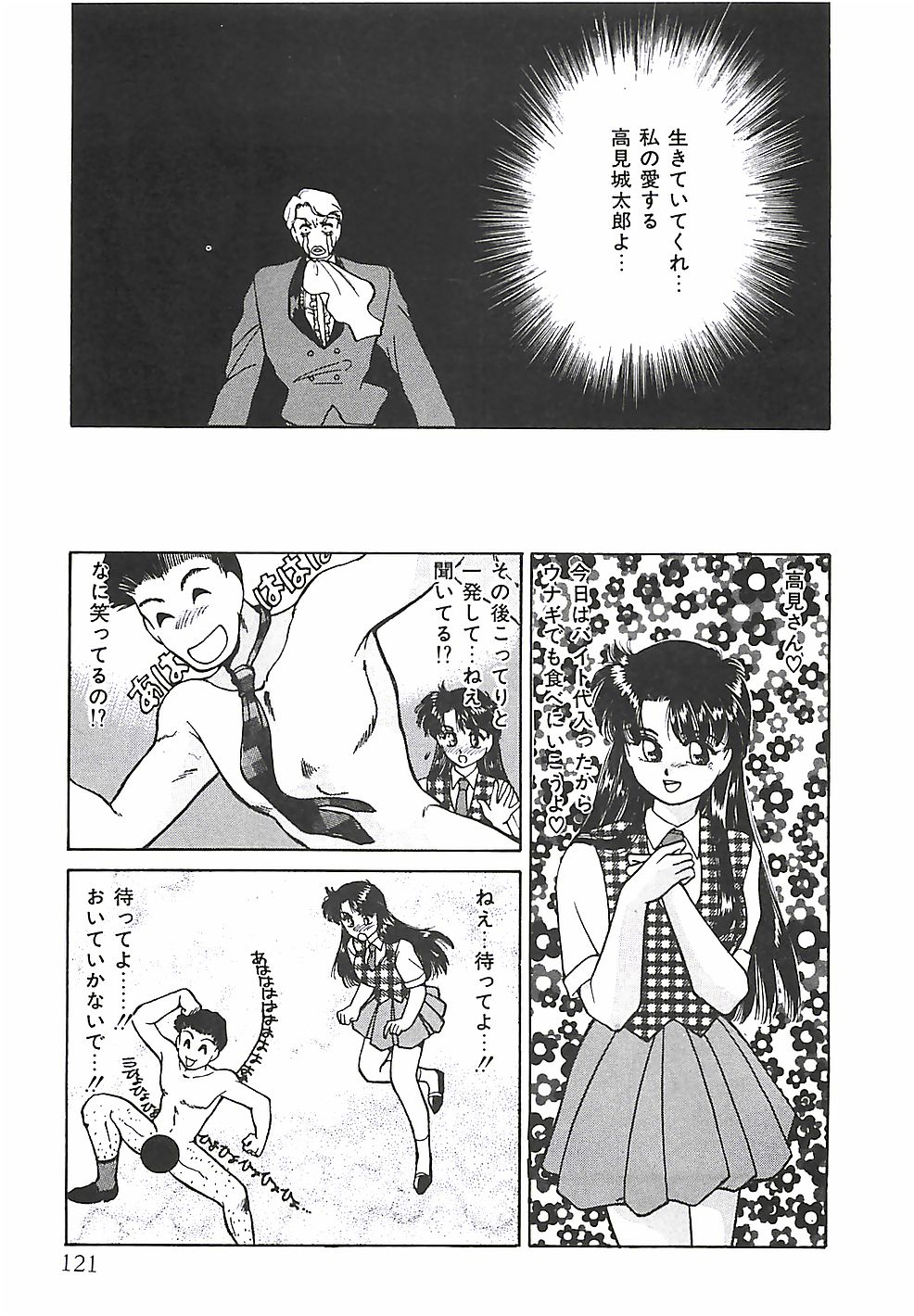 [谷内和生] ときめき♡グルメ少女