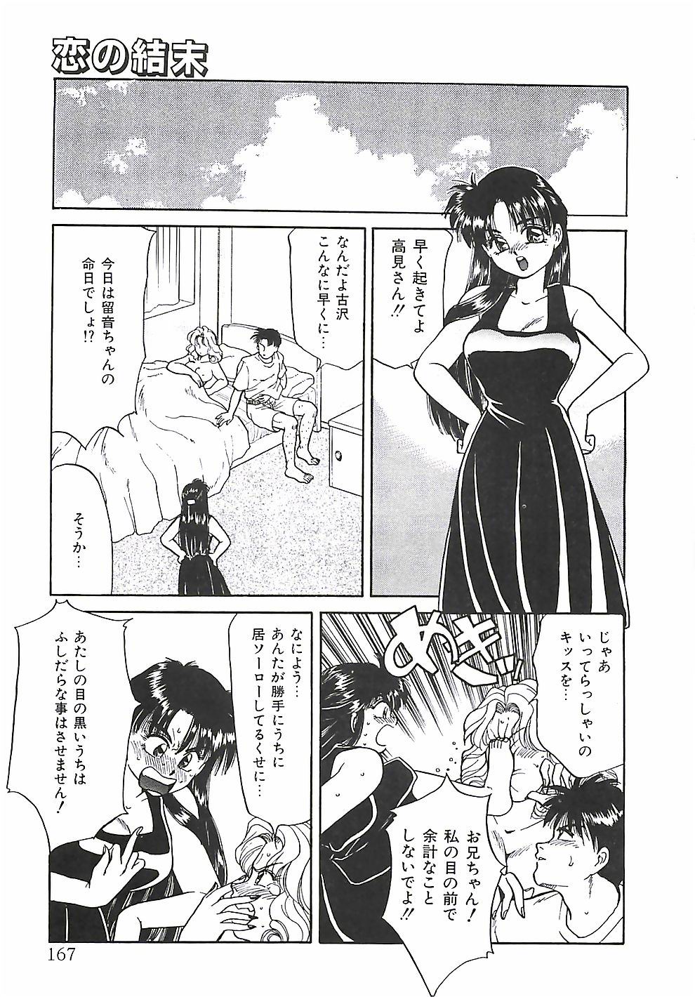 [谷内和生] ときめき♡グルメ少女