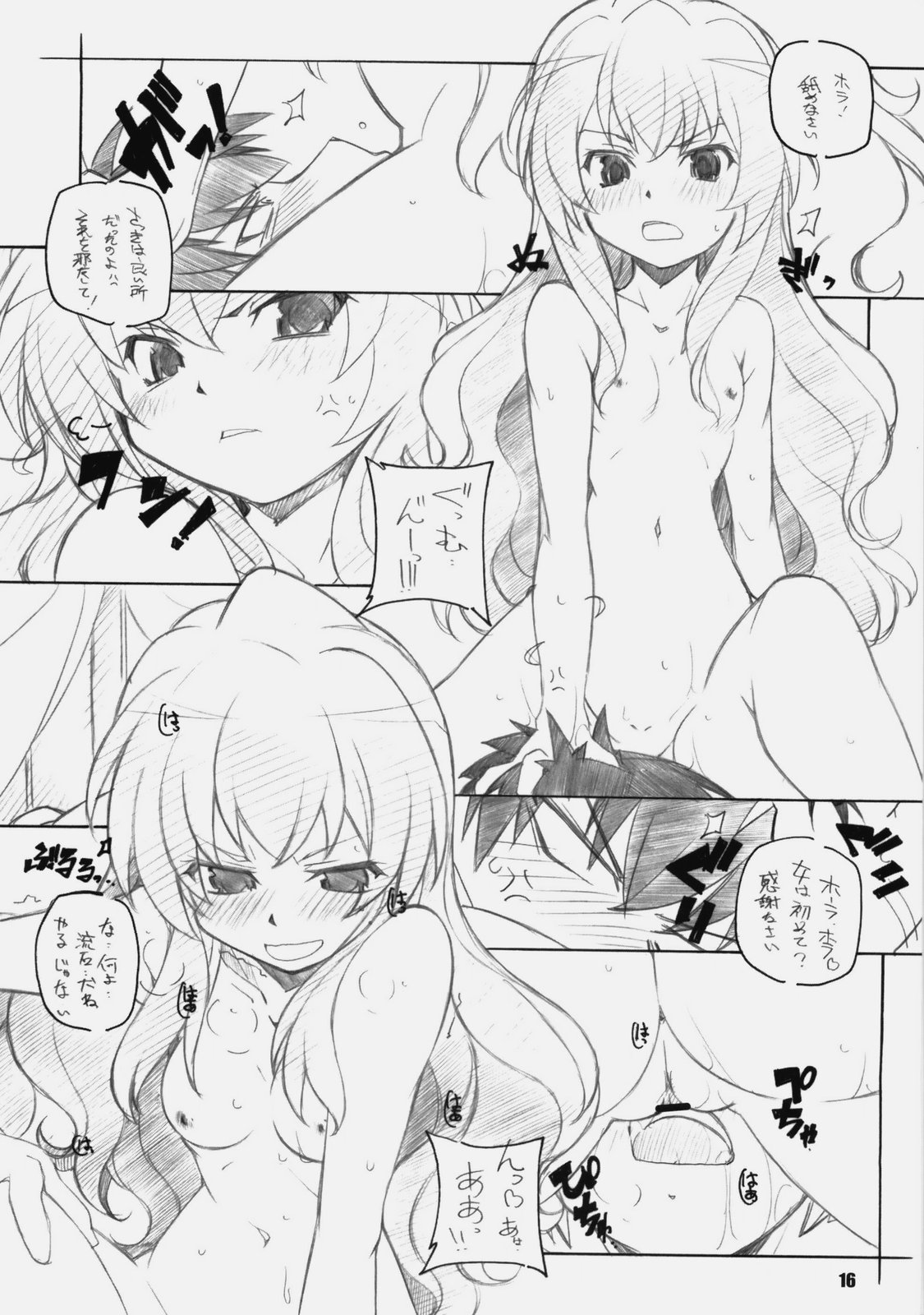 [まるあらい (新井和崎)] とらだけ (とらドラ！)