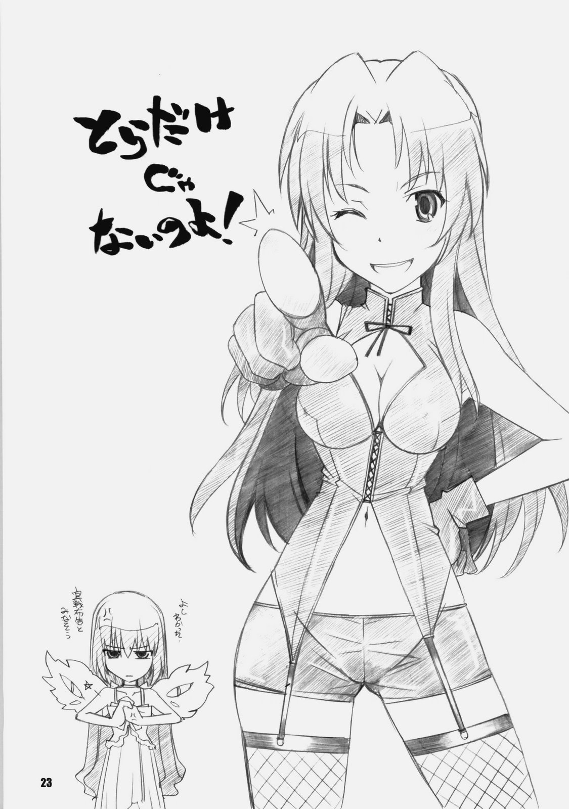 [まるあらい (新井和崎)] とらだけ (とらドラ！)