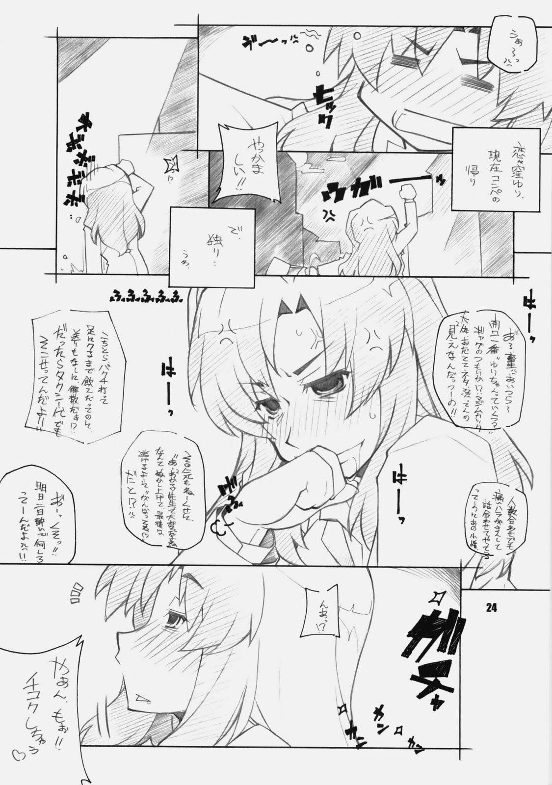 [まるあらい (新井和崎)] とらだけ (とらドラ！)