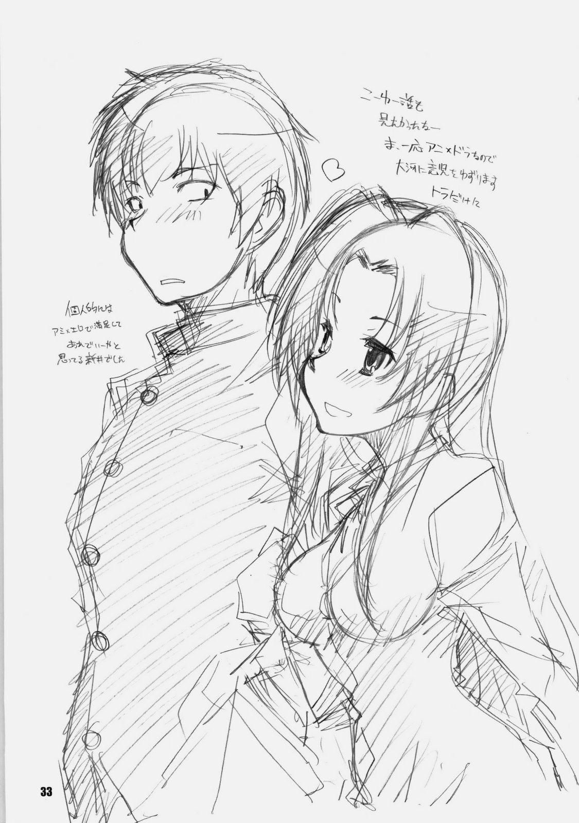 [まるあらい (新井和崎)] とらだけ (とらドラ！)