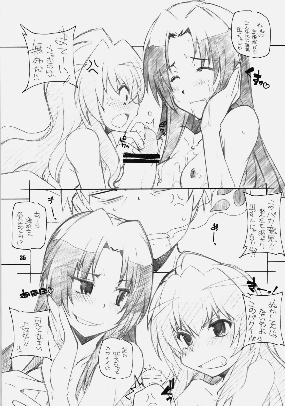 [まるあらい (新井和崎)] とらだけ (とらドラ！)