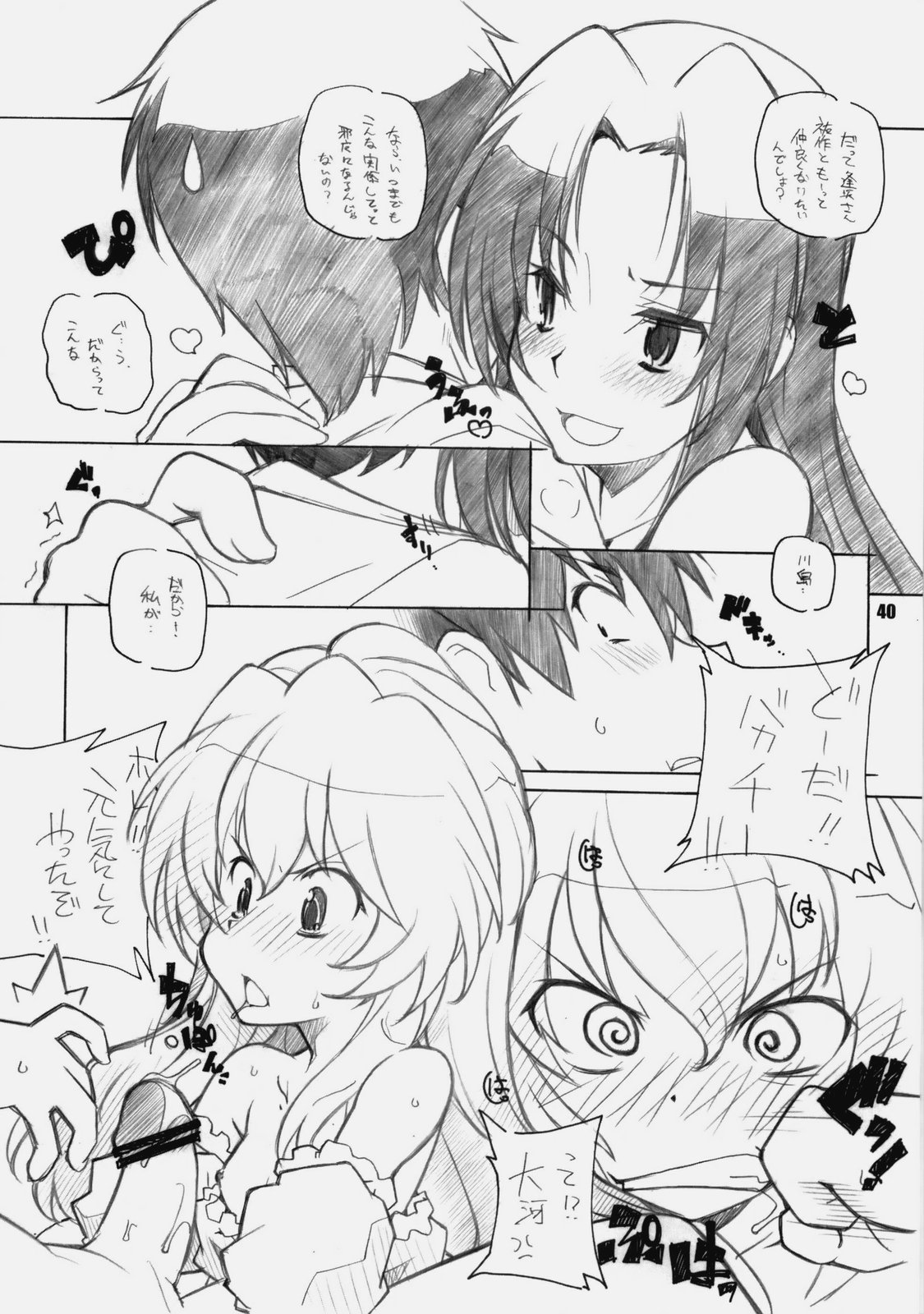 [まるあらい (新井和崎)] とらだけ (とらドラ！)