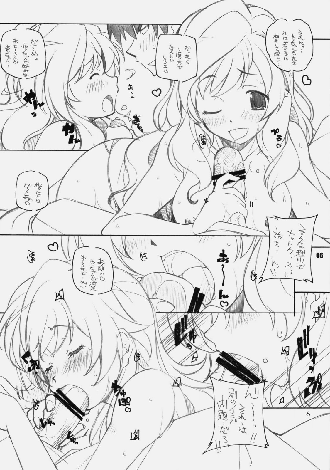 [まるあらい (新井和崎)] とらだけ (とらドラ！)