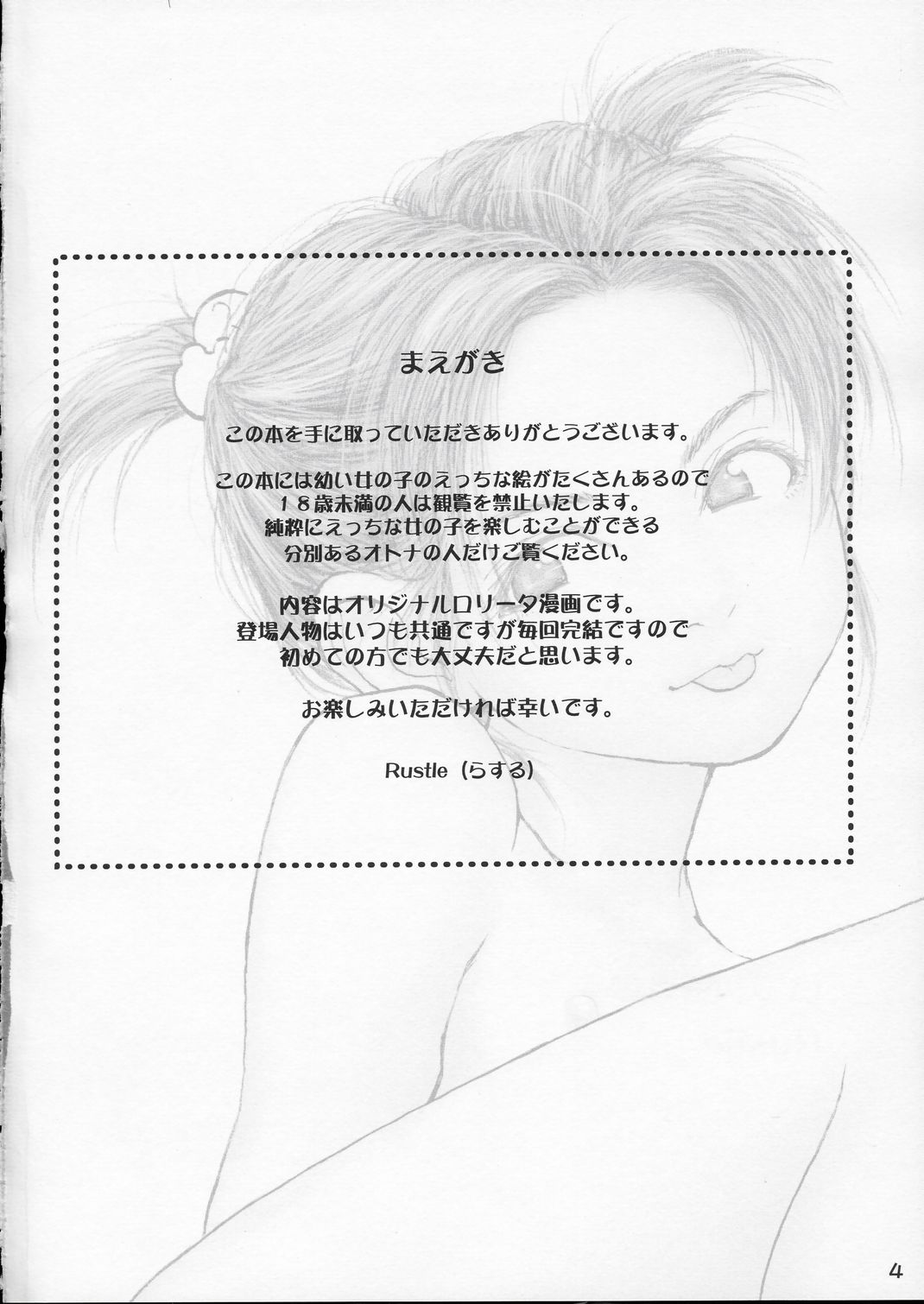(サンクリ24) [いづみ荘5号室 (らする)] Lolita Complex 6