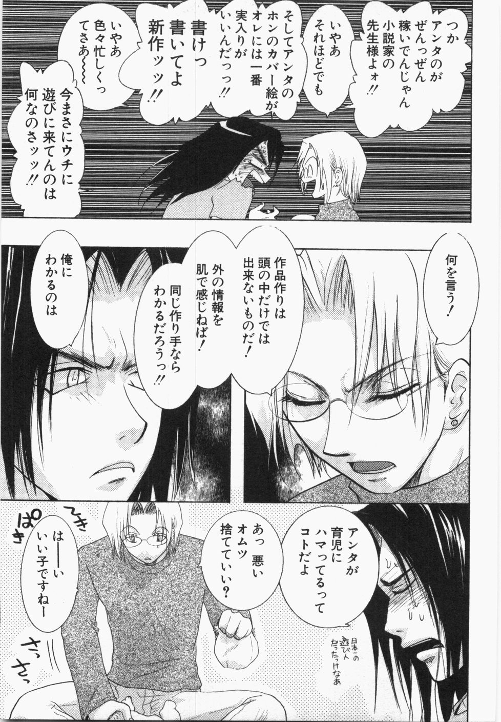[U-K] 性年同盟