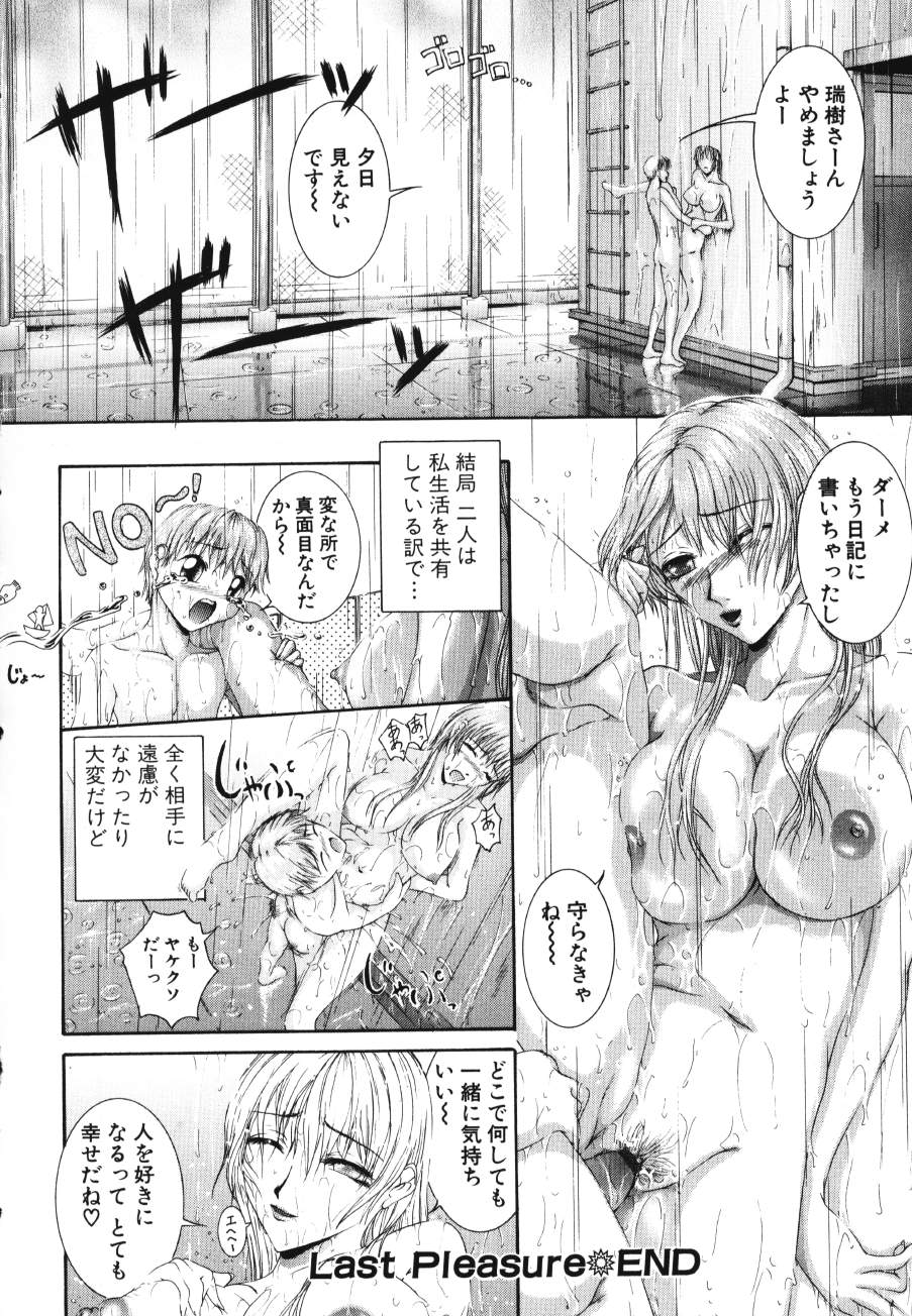 [まあみ] 衝動 Impulse